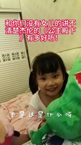 和你们没有女儿的说不清,《公主殿下》这首歌有多好听#公主殿下 #周杰伦 #太阳之子