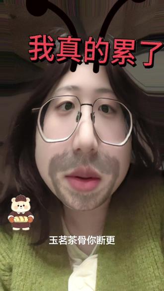 玉茗茶骨你能不能更新啊#玉茗茶骨 #侯明昊#娜扎 #来者不善