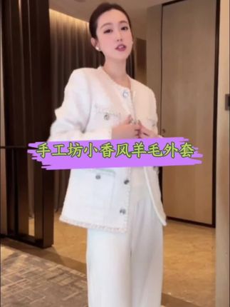 #我的双11必买清单 DALI PLUS“手工坊小香风羊毛外套”粗花呢长袖外套#优雅气质 #高级感穿搭 #精致穿搭 #时髦穿搭 @大李Dali【16号早9:30生日专场】