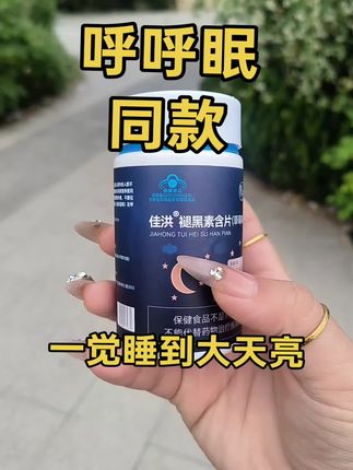 #失眠#睡不好#睡不踏实#多梦