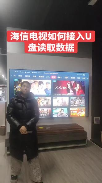 #海信电视如何接入U盘读取数据
#海信电视专卖店