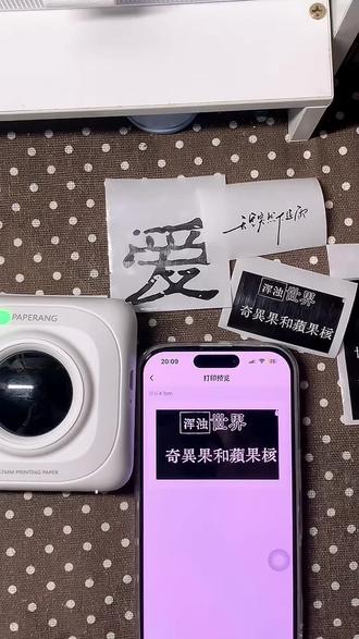 用喵喵机实现手账文字字素自由(´o̴̶̷̤ㅂo̴̶̷̤`) 超级简单,嘿嘿#手账 #教程 #喵喵机 #手账素材 #文字