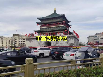 #古建筑之美 一名从业十多年的90后焊工,自幼喜欢画古建筑。从未培训,自练画画。希望大家能够喜欢,关注我,不断更新中……#西安钟楼