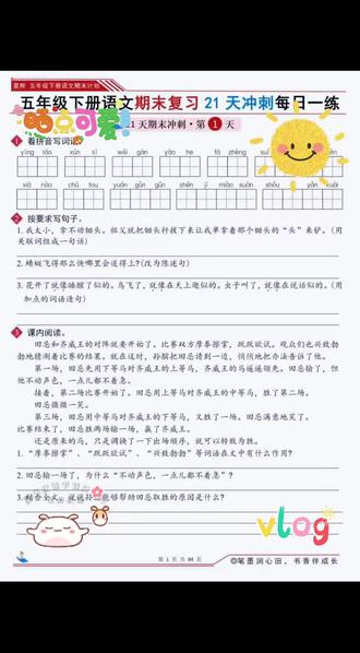 五年级下册语文期末复习21天冲刺每日一练#五年级 #语文知识点 #语文 #小学语文怎么学 #必考考点