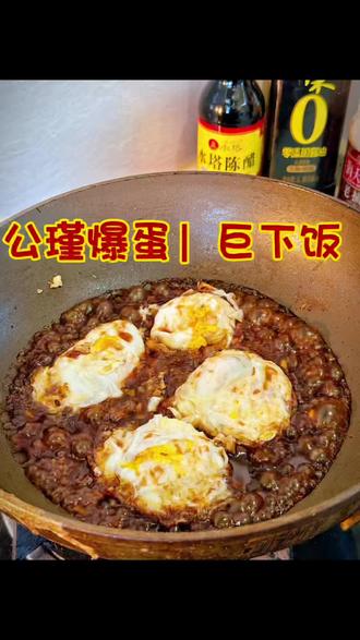 #美食vlog #在家研究美食 网红公瑾爆蛋