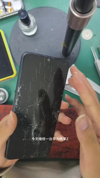 #华为畅享Z维修 #手机碎屏修复 #专业手机维修 #同城修手机 #华为手机维修
