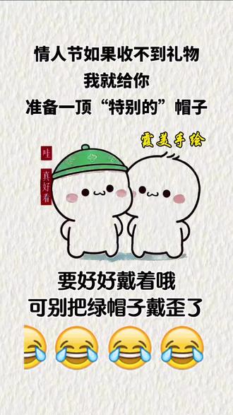 情人节礼物😂😂😂#情人节 #表情包 #情人节礼物 #搞笑 #手绘 @抖音小助手 @抖加🔥上热门🔥dou+🔥热点宝