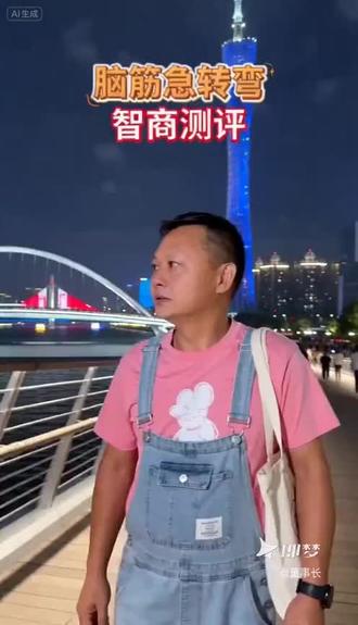 脑筋急转弯 我在即梦发现了一个超棒的故事!#即梦AI #脑筋急转弯#开心 #搞笑#有一种生活叫云南
