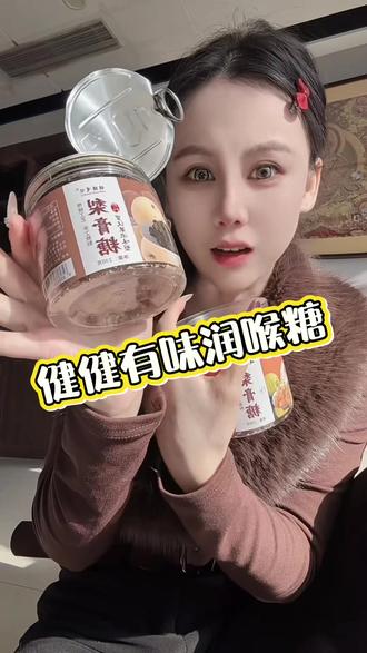 #润喉糖 #健健有味 #清嗓润肺 #润喉糖护嗓 我家里的人常备好物,价格也合适,