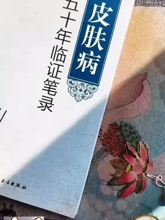 #老祖宗传下来的民间秘方 #好书推荐 #一本好书推荐#古籍古书#