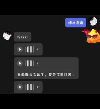 天南海北太远了 我带你回xx#配音#聊天音频#推广