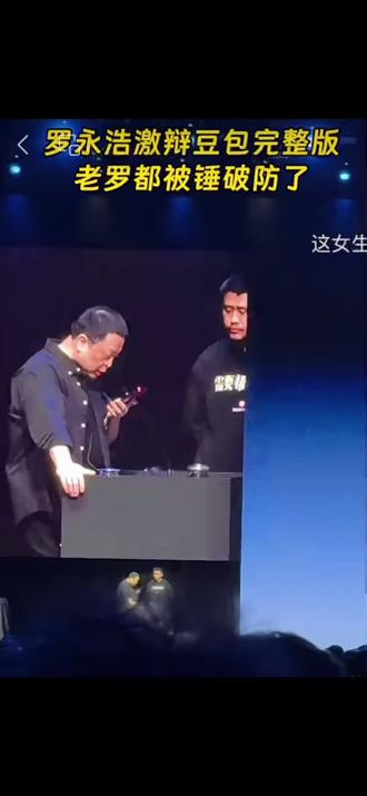 豆包和老罗辩论,猜猜谁赢了