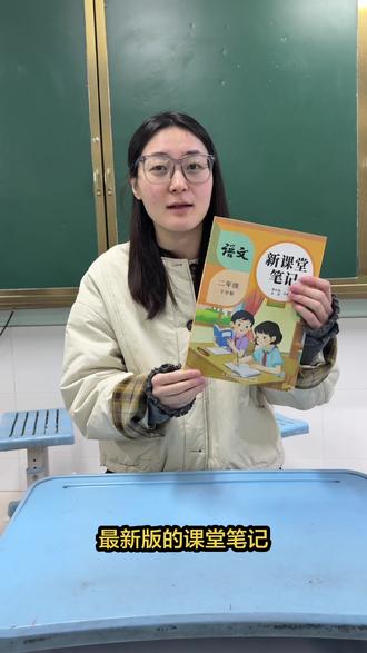 二年级下册的教材进行改版了 #二年级#数学#下册 今年二年级下册的课本要进行改版,这是二年级数学下册新版课堂笔记,带视频讲解