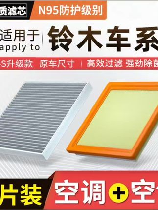 铃木的车主们,你们知道吗?我们车内空调使用频繁,为了保证空气质量,一定要及时更换空调滤芯。今天给大家推荐一款专车专用的空调滤芯,它能有效过滤掉空气中的杂质,让你呼吸更顺畅,而且它的性价比非常高。#铃木 #空调滤芯 #汽车空调滤芯 #空气滤芯 #空气滤芯更换教程