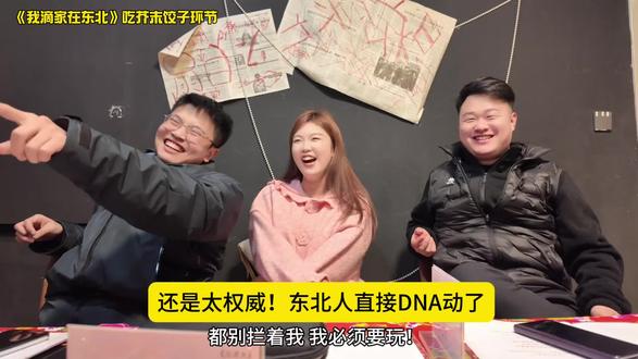 还是太权威了!东北人直接DNA动了 #我滴家在东北剧本杀 #东北剧本杀 #探店 #东北人 #拿出这个气势回家过年