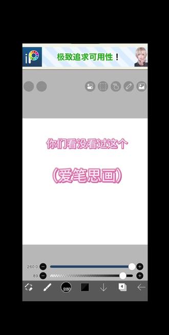 #爱笔思画x #说明 官方教程说明你们看了吗🌚