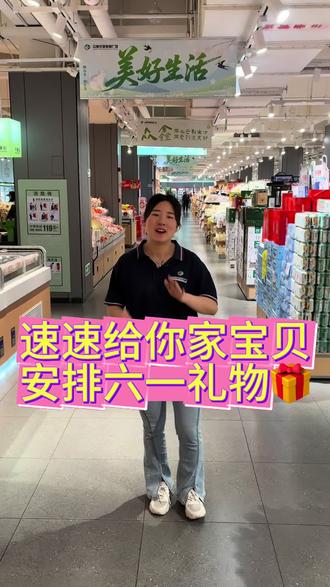 六一快乐,你家宝贝的六一礼物你准备好了吗?#汉阴 #众鑫优品购物广场 #众鑫幺叔