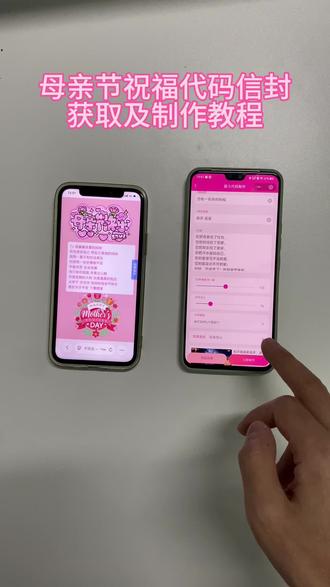 《兴旺发达》母亲节祝福代码信封
#母亲节祝福代码信封怎么制作
#母亲节祝福代码信封制作教程
#母亲节祝福代码信封安卓苹果
#母亲节祝福代码信封
