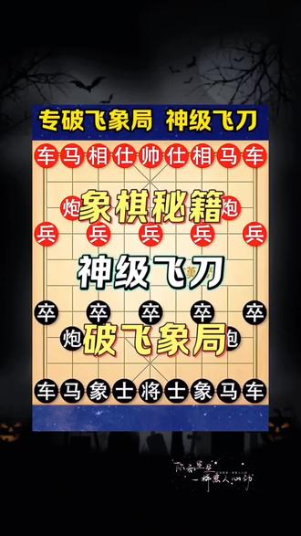 #象棋 #象棋残局 #象棋高手 #象棋直播 #象棋破局