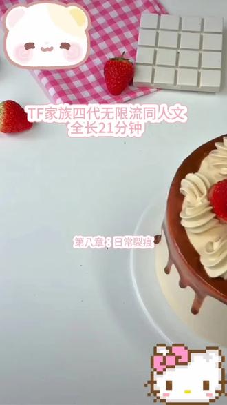 #原创#无限流#同人文#TF家族