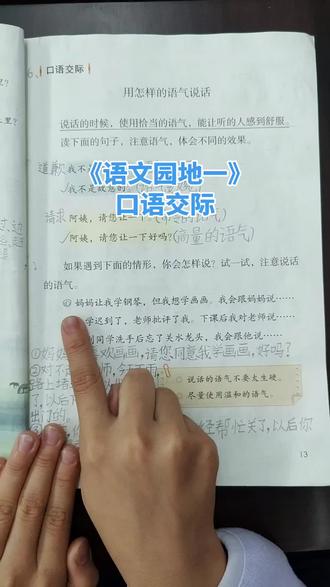 二年级语文下册,语文园地一口语交际朗读打卡#知识点总结 #手写笔记 #小学语文 #学习打卡 #语文知识分享