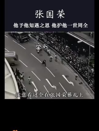 这一刻,伯乐之交具象化了#明星 #张国荣 #黎明 #发财