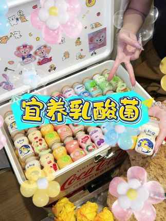 好朋友~你也会偷偷给我买的对叭 #乳酸菌 #夏日饮品 #是时候安排一下了