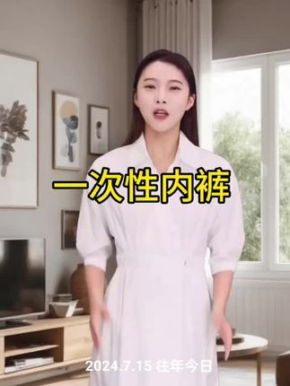 真正的一次性内裤待产免洗日抛便携无菌产妇女士特别舒服好穿的#一次性内裤 有大码也有男款,出门带几条真方便#出差旅行必备 #出门必备 #超便宜超划算,