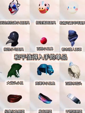 你会为了一个配饰买一套皮肤? #和平精英暗影哥特眼罩 值了 #和平精英皮肤 #和平精英地铁逃生真的ok #和平精英 小黄车下单找客服立马发货