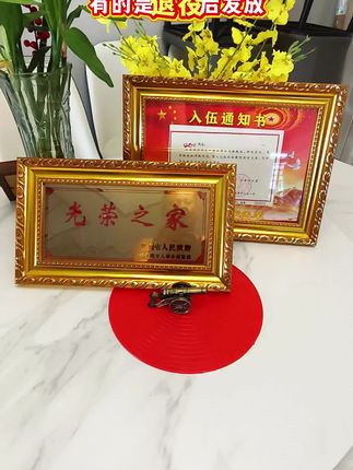 #参军入伍 #报效国家 #入伍通知书 #光荣之家 #相框摆台