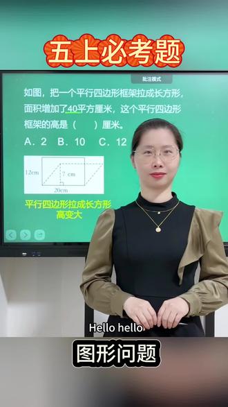 【五上数学-图形问题】
✅五年级上册核心重点/
深耕图形逻辑,拆解易错考点,纯干货直击解题关键。吃透变换本质,图形题轻松抓分,夯实几何进阶功底!
关注范老师,每天进步一点点!拿下必考题,考试争高分💪🏻
#小学数学#家长收藏#父母#孩子