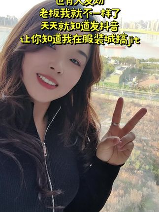 每天一两条,一条涨10个有效粉,有一个客户的抖音,推10个客户相关人士给我,你说我是不是赚了#服装人 #服装工厂 @DOU+小助手 @抖音小助手