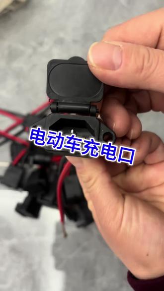 电动两轮三轮充电口#维修#修车#电动两轮三轮充电口