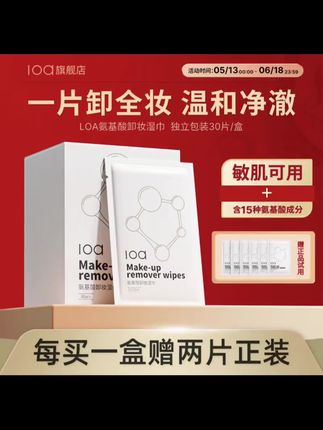 【买一送一 国货卸妆湿巾】氨基酸卸妆湿巾温和不刺激深层清洁护肤#好物推荐🔥 #强烈推荐 #家庭必备 #面膜推荐