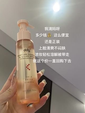 荔枝味更好闻,只要不停产,我会一直回购下去!!!#ddg卸妆油 #ddg #卸妆油分享 #卸妆#卸妆必备