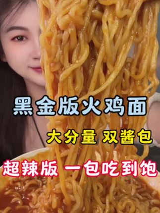 #火鸡面