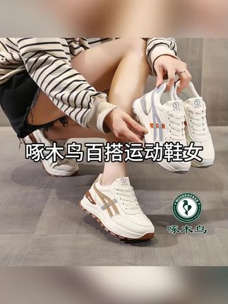 啄木鸟百搭厚底增高休运动鞋女2024春新款小众设计感小白鞋#啄木鸟 #小白鞋 #运动鞋 #百搭鞋子 #新款分享