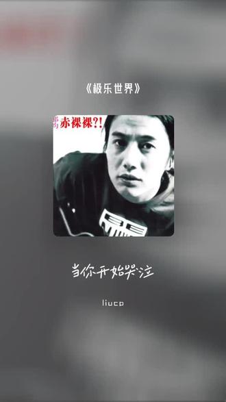 把我超爱的这首歌,唱给你听 极乐世界#全民k歌 #唱歌不孤单