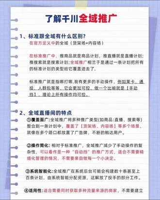 先了解千川全域投放方式再做投放效果提升#千川全域 #千川标准下线 #千川投放技巧