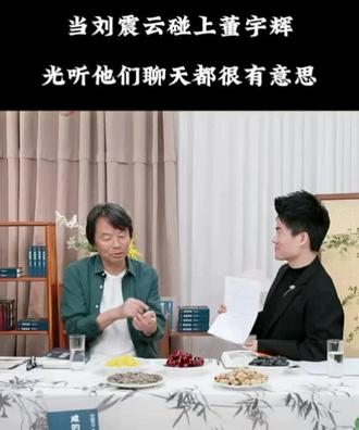 当刘震云碰上董宇辉,两个人光是聊天就能让人笑得停不下来 #董宇辉 #刘震云 #与辉同行 #高情商对话