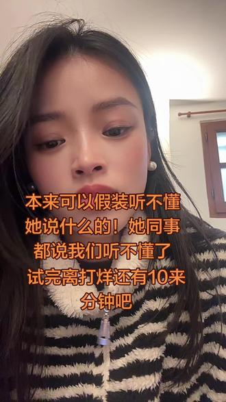 如果是你们会怎么做?就是事后越想越不对!感觉我不挂也可以的!本着多一事不如少一事的把事情揭过!想起来也还是不爽!可能她快下班我让她多了点事情#意大利#海外生活