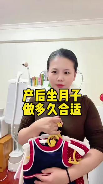 #真实生活分享计划
产后月子如何做,做多久,26天42天还是100天
提倡科学坐月子,但老一辈坐月子不允许的事情真的也特别重要,一定要听,不然落下月子病会伴随终身#宝妈经验分享 #育儿经验分享 #坐月子 #坐月子注意事项