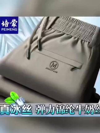 培蒙夏季冰丝裤锦氨透气高弹裤子男裤薄款直筒裤运动裤宽松休闲裤#男士休闲裤 #冰丝裤 #唐艺大舞台 #唐艺 #唐艺现场