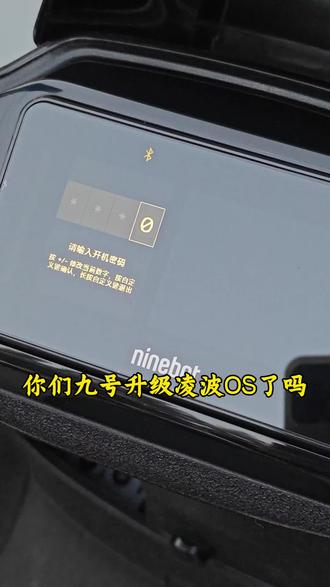 九号凌波OS升级!#凌波OS