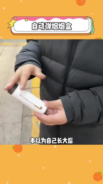 已经在幻想过年发烟大家的表情了~#玩一个很新的东西 #弹射烟盒 #男士必备 #自动弹烟盒 #炫酷