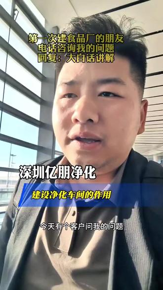 净化车间有什么作用?今天有个做食品厂的朋友咨询,#净化车间#无尘车间#无菌车间#洁净车间#亿朋净化