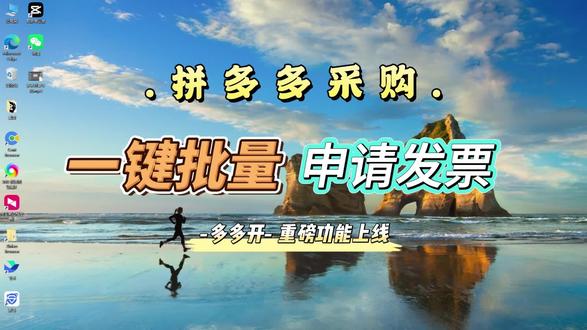 拼多多买家订单一键批量申请发票 #拼多多采购 #电商财税干货 #即时零售商家 #跨境电商