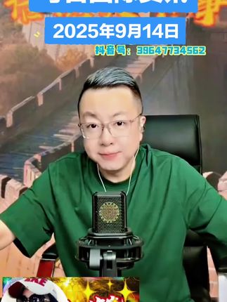 #国际局势分析 #热点新闻事件