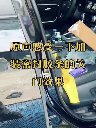 丰田专用B柱密封条,防尘防水降噪#专车专用 #汽车用品 #撸车日常