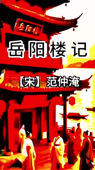 元 赵孟俯 行书《岳阳楼记》赵孟頫书法临摹练字帖近距离对临字卡 #赵孟府行书岳阳楼记毛笔字练习字帖 #书法作品欣赏